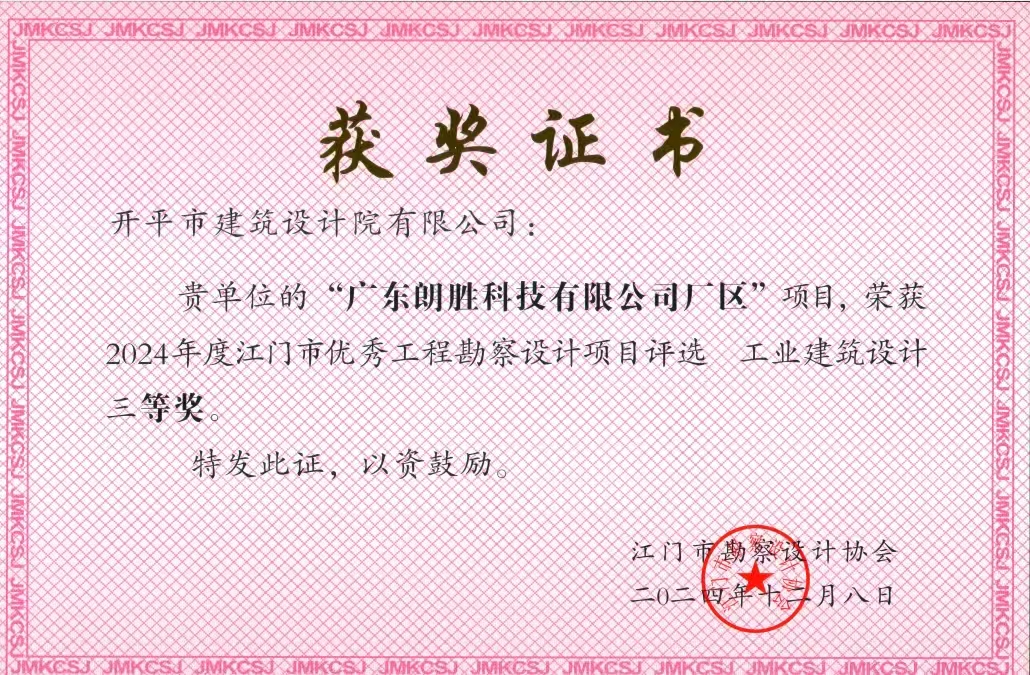 广东朗胜科技有限公司厂区（设计三等奖）.jpg
