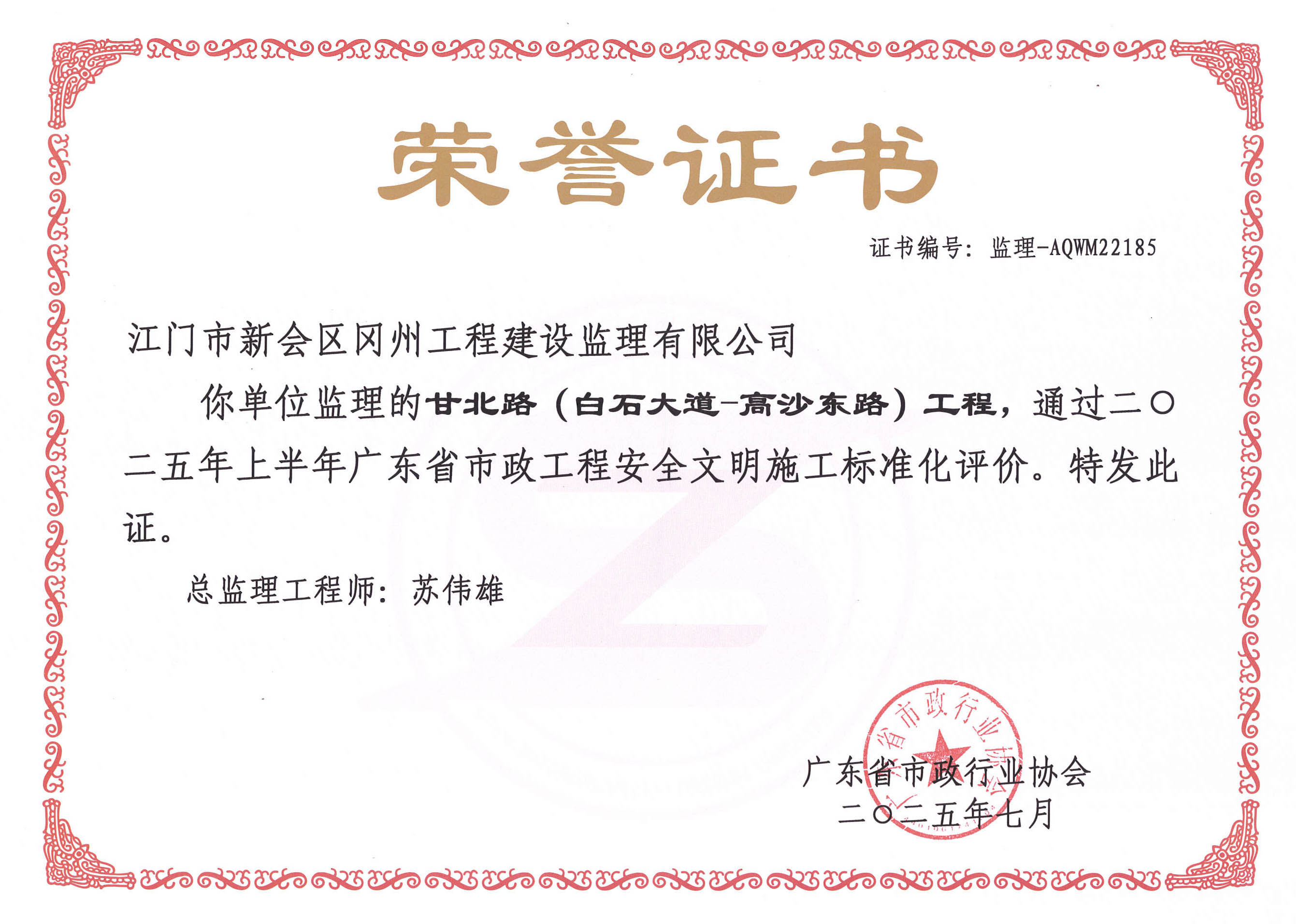 甘北路获2025年广东省市工程双优工地.jpg